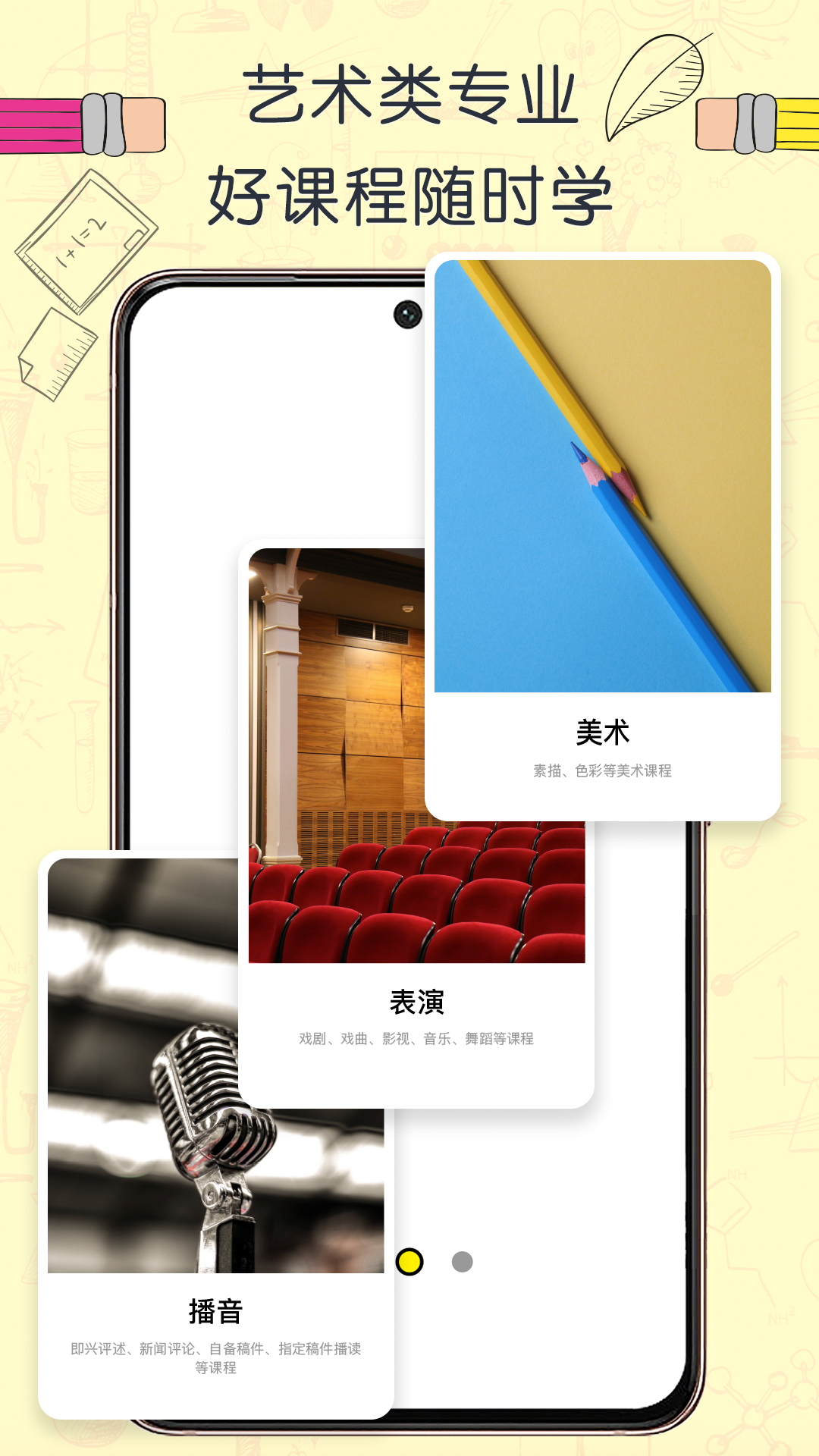 艺考帮精简版截图4