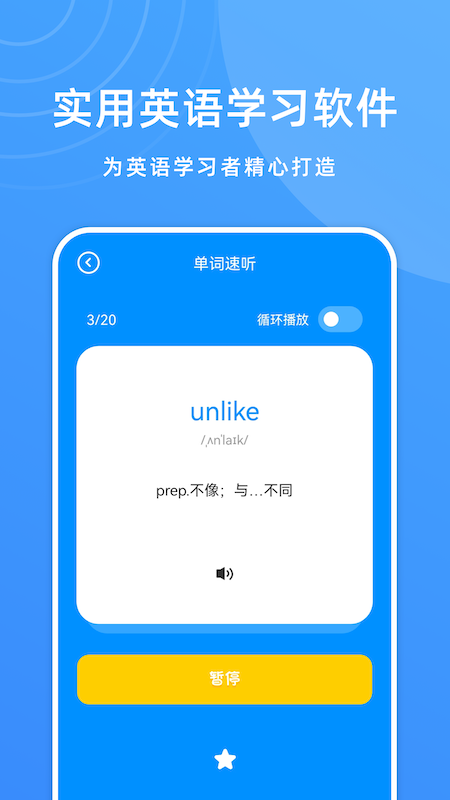 少儿英语学习免费版截图3