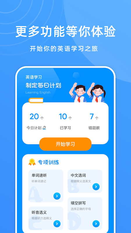 少儿英语学习免费版截图2