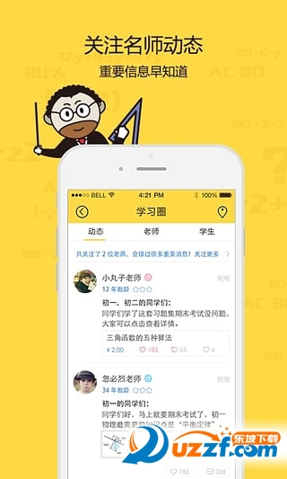 贴身家教安卓版截图4