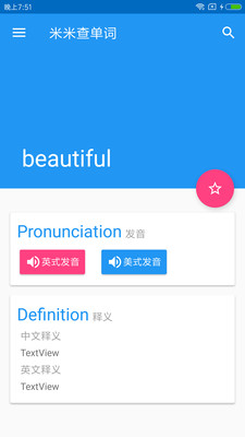 米米查单词完整版截图2