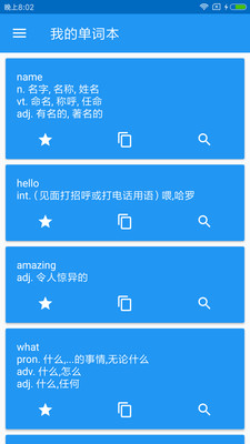 米米查单词完整版截图3