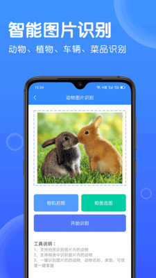 拍照识别宝免费版截图2