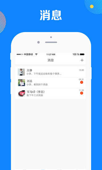 白师傅破解版截图3