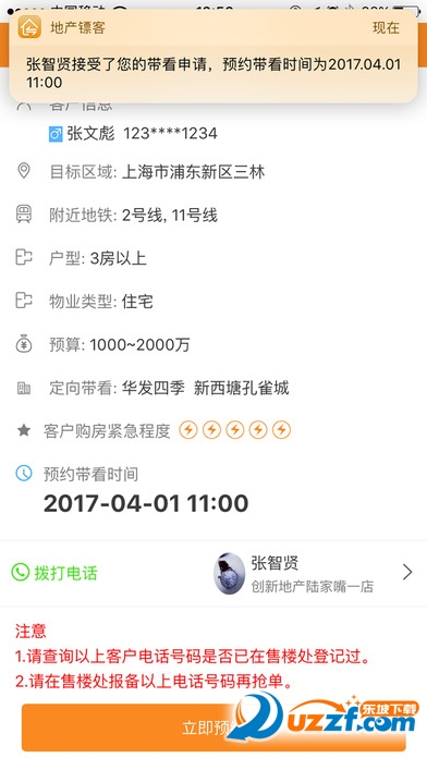 地产镖客