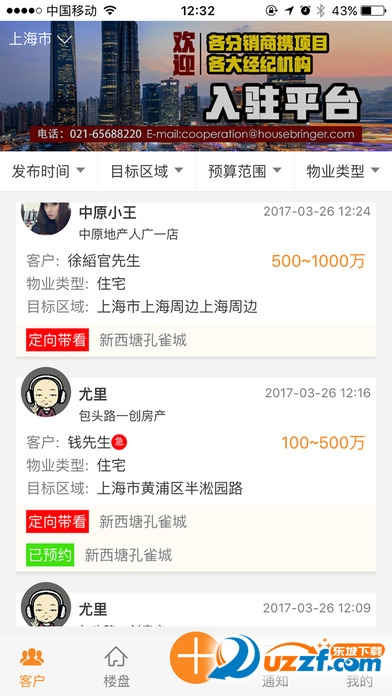 地产镖客官方版截图4