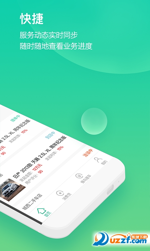 贝壳米袋车商版截图2