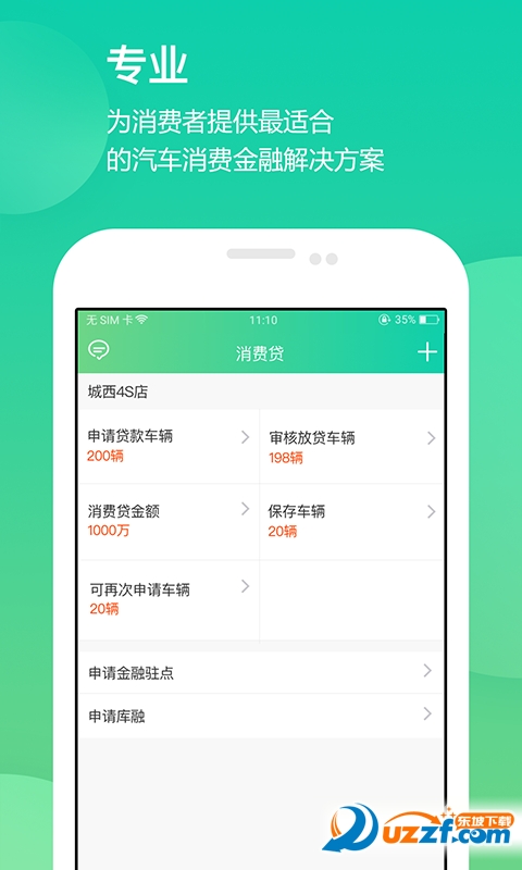 贝壳米袋车商版截图4