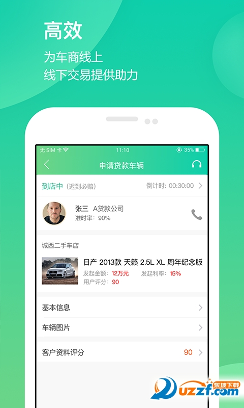 贝壳米袋车商版截图3