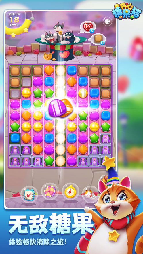 开心糖果猫最新版截图3