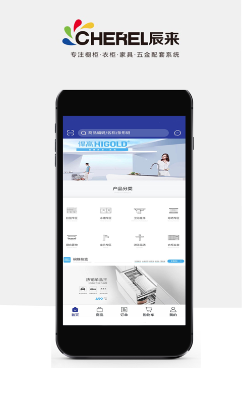 辰来五金完整版截图3