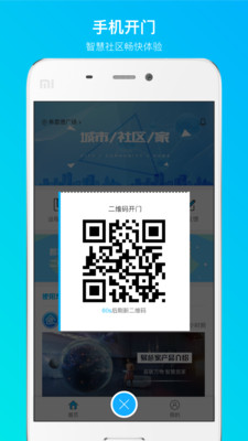 易慧家社区手机版截图3