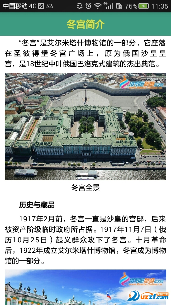 魅力冬宫免费版截图3