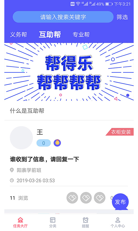 帮得乐去广告版截图3