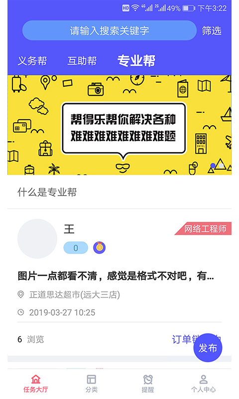 帮得乐去广告版截图2