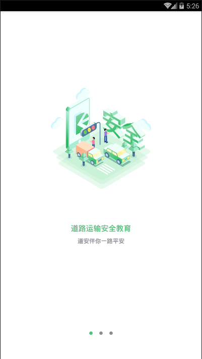 道安手机版