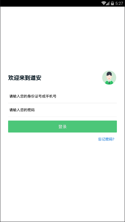 道安手机版截图4