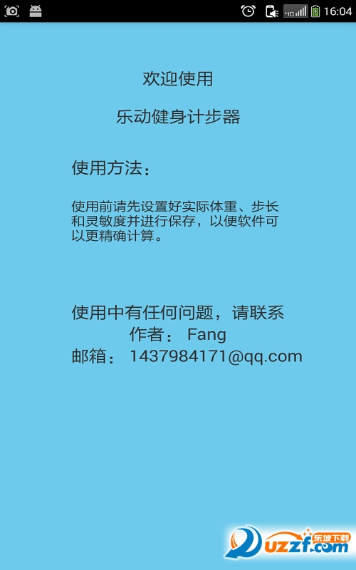 咕咚咕健身计步器