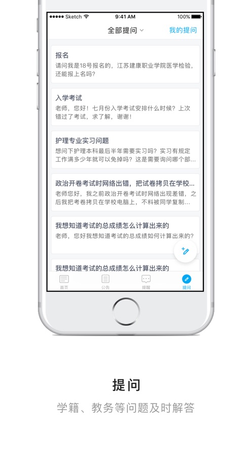 交医网教安卓版