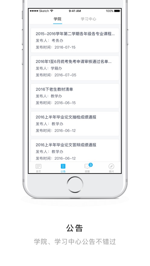 交医网教安卓版截图3