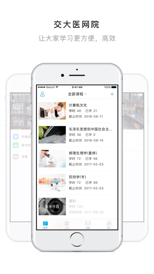 交医网教安卓版截图2
