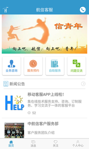 航信客服去广告版截图2