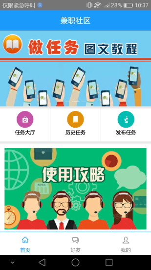 兼职社区完整版截图2