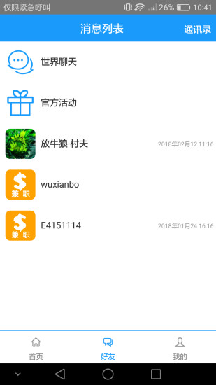兼职社区完整版截图4