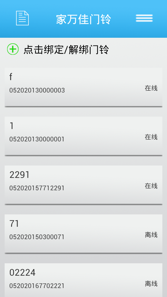 家万佳门铃官方版截图2