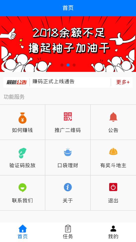 打码赚钱安卓版截图2