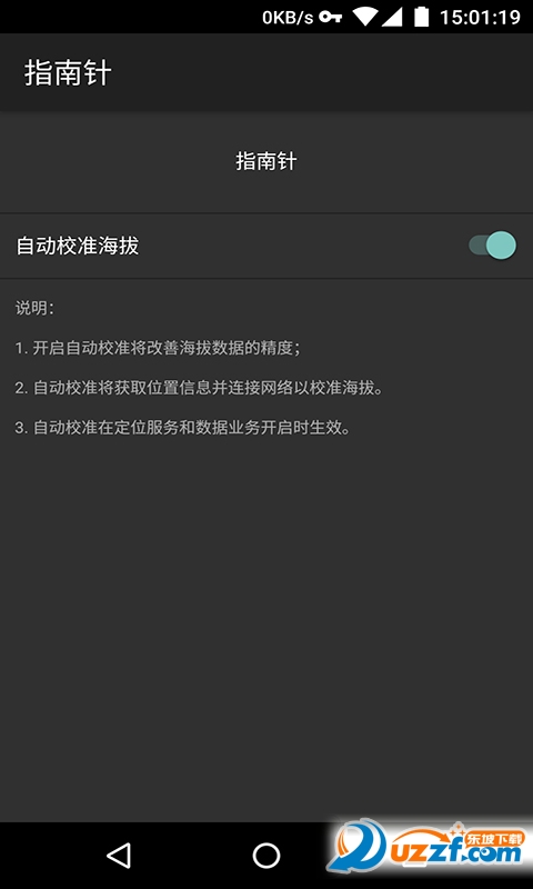 华为指南针去广告版截图2