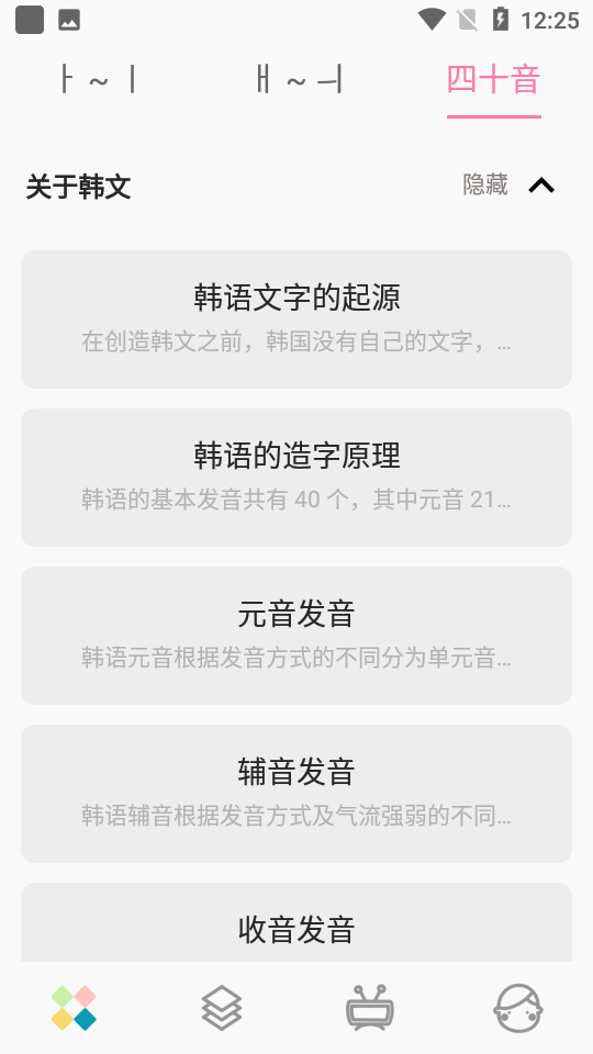 小韩同学韩语学习汉化版截图5