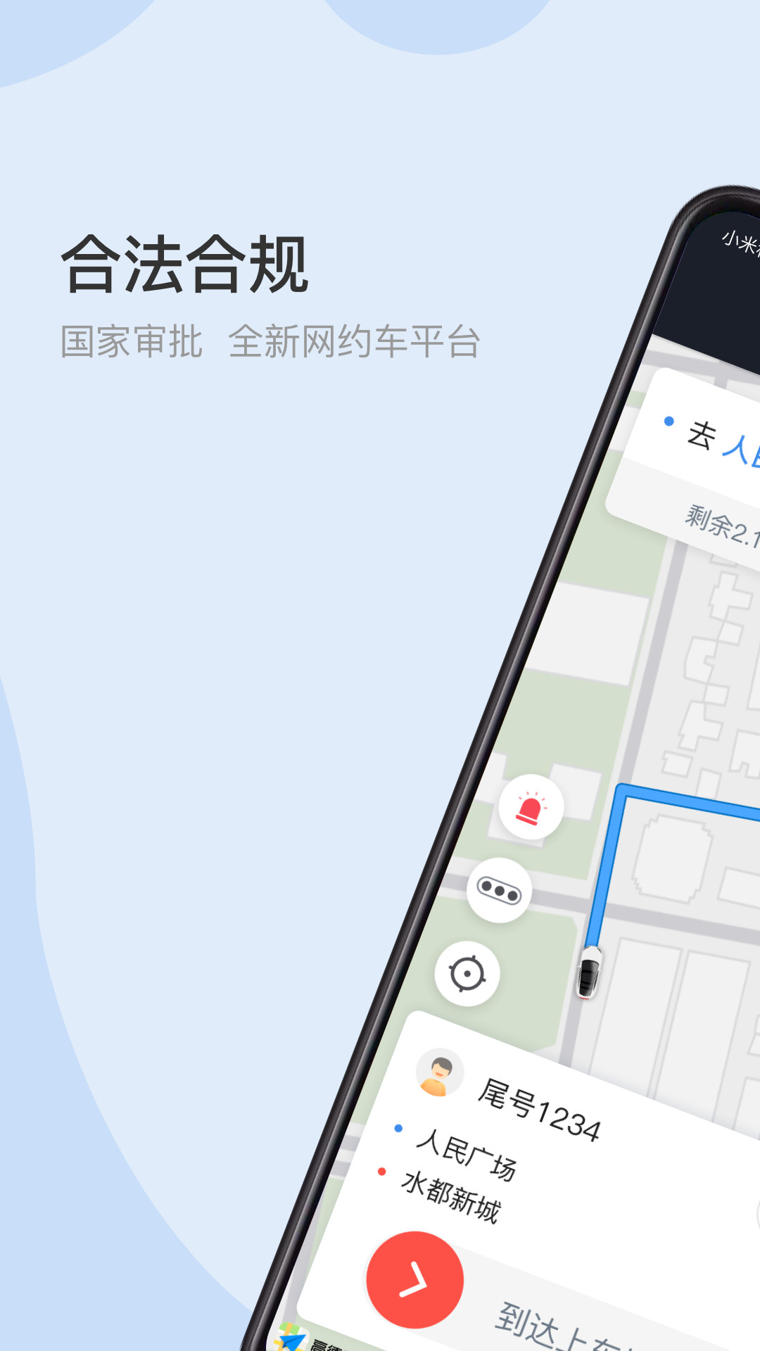 光彩出行司机端