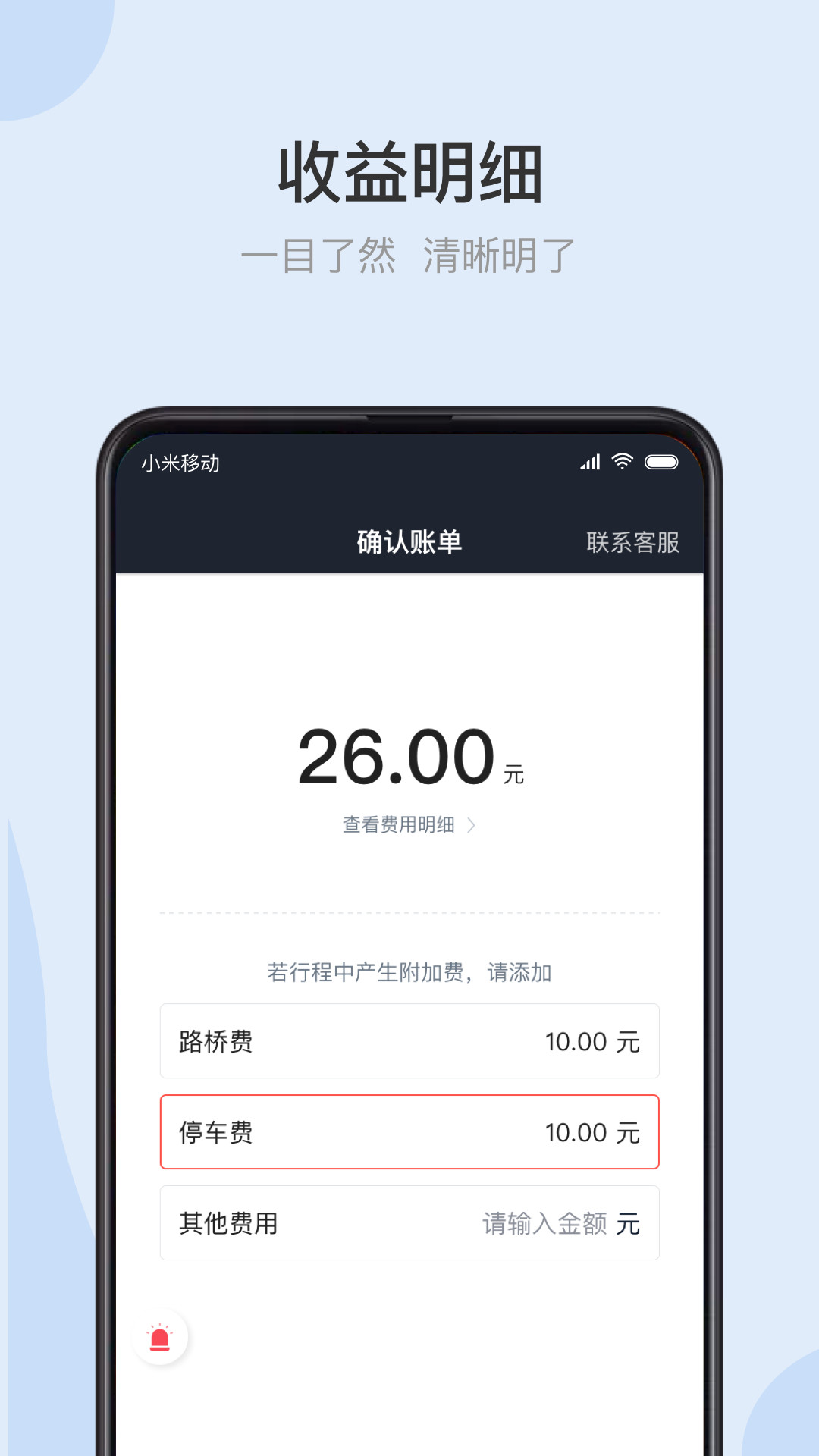 光彩出行司机端免费版截图2