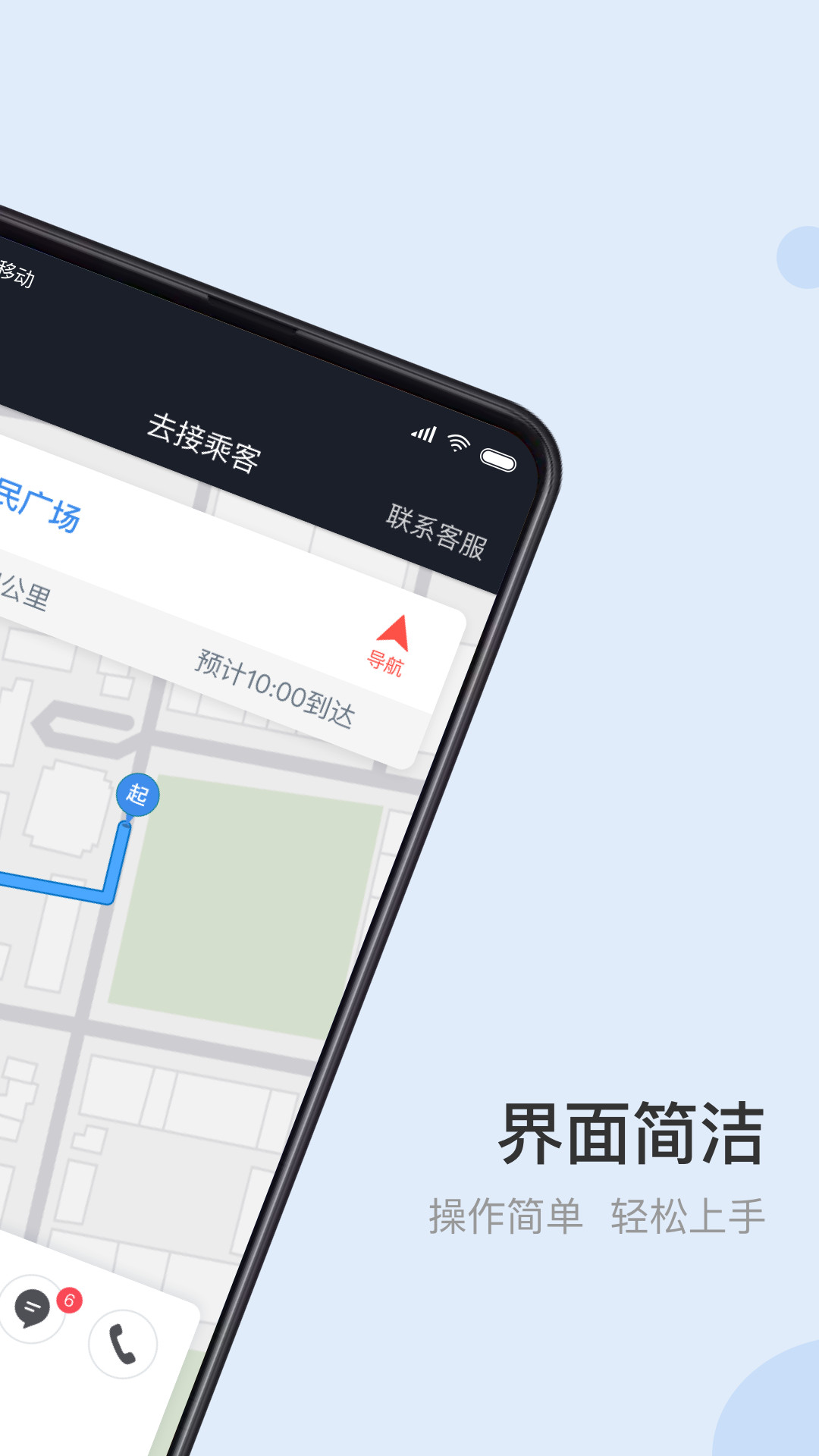 光彩出行司机端免费版截图4