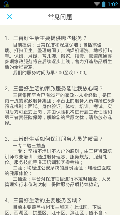 三替好生活网页版截图3