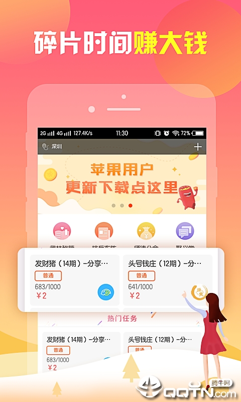 赚赚米
