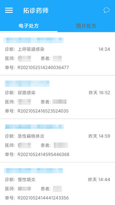 拓诊药师正式版截图4