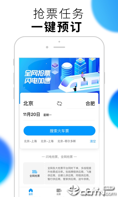 抢票赚钱完整版截图2