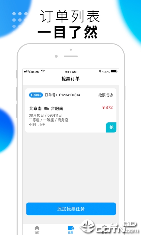 抢票赚钱完整版截图3