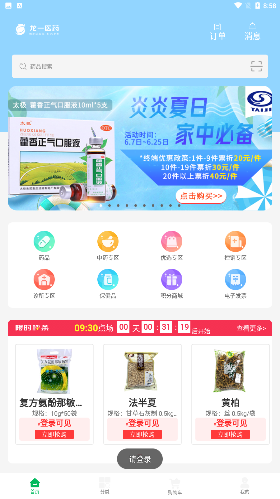 龙一医药