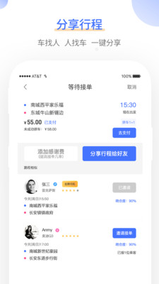 如一出行司机版截图5