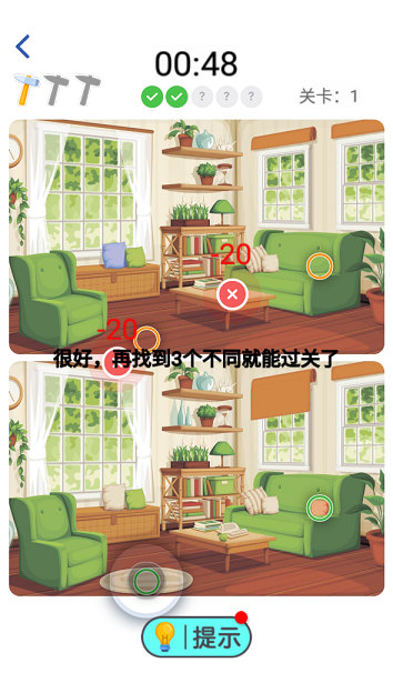 找不同赚钱精简版截图2
