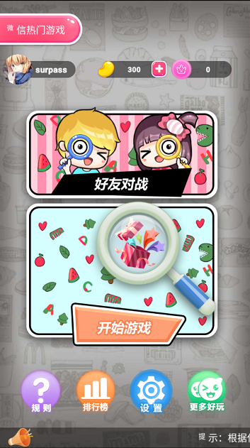 找不同赚钱精简版截图3