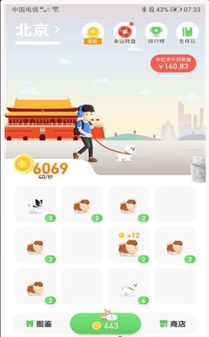 旅行世界遛狗正式版截图2