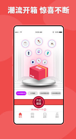 潮盒盲盒最新版截图2
