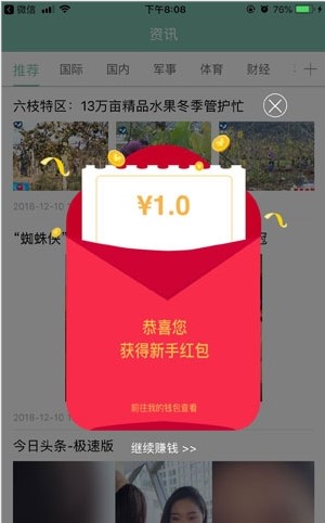 乐看睡觉赚钱安卓版截图2