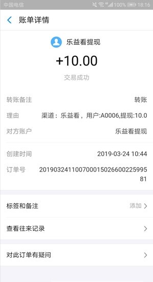 乐看睡觉赚钱安卓版截图3
