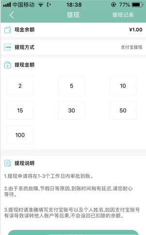 乐看睡觉赚钱安卓版截图4