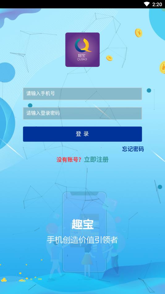 趣宝红包版截图3